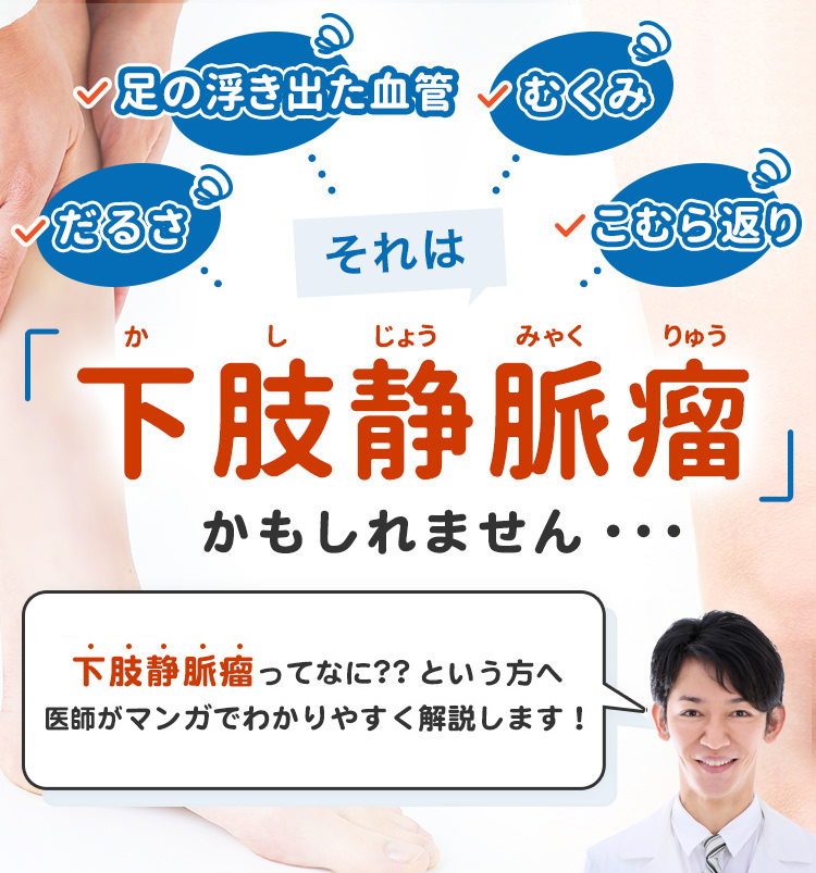 東京 埼玉の下肢静脈瘤治療なら赤羽静脈瘤クリニック
