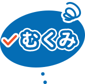 むくみ