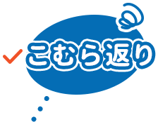 こむらがえり