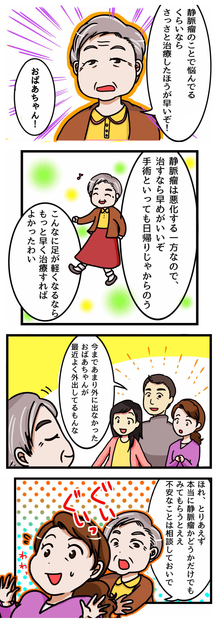 下肢静脈瘤とは