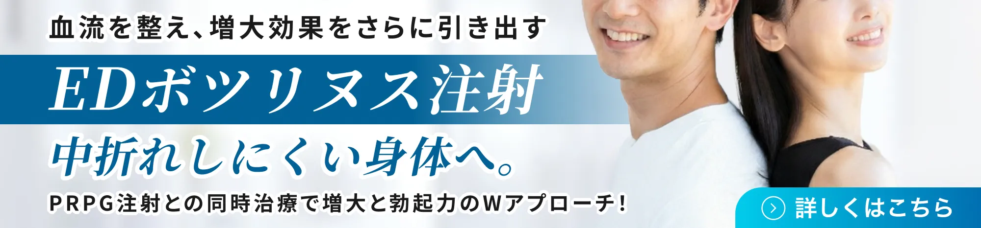 EDボツリヌス注射