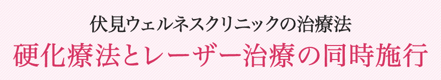 赤羽静脈瘤クリニックの治療法 KS式ハンドベインキュア