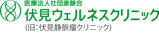 伏見ウェルネスクリニック