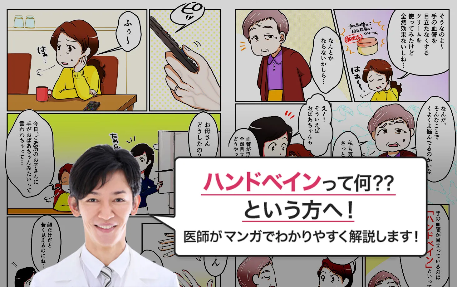 コラム　マンガでわかる！ハンドベインのすべてのサムネイル